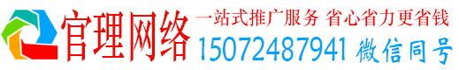 建昌官理百度推广托管
